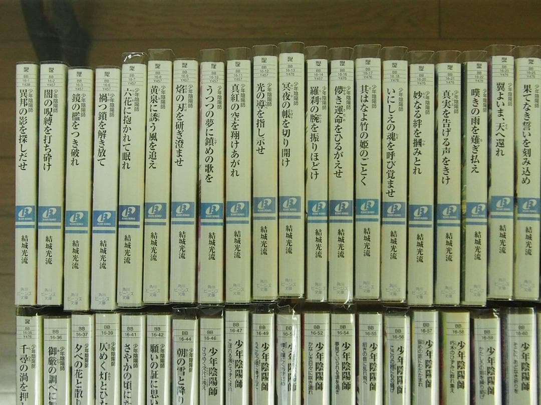 少年陰陽師 既刊全巻56巻（本編46巻+短編7巻+外伝1巻+現代編2巻）