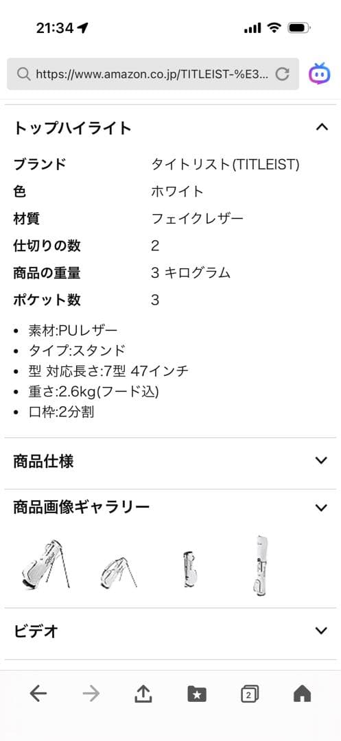 と*ろ様 Titleist キャディバッグ ホワイト/ブラック