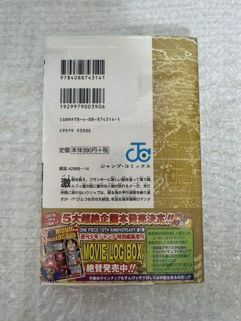 ONE PIECE　ワンピース　45巻　シュリンク未開封　初版