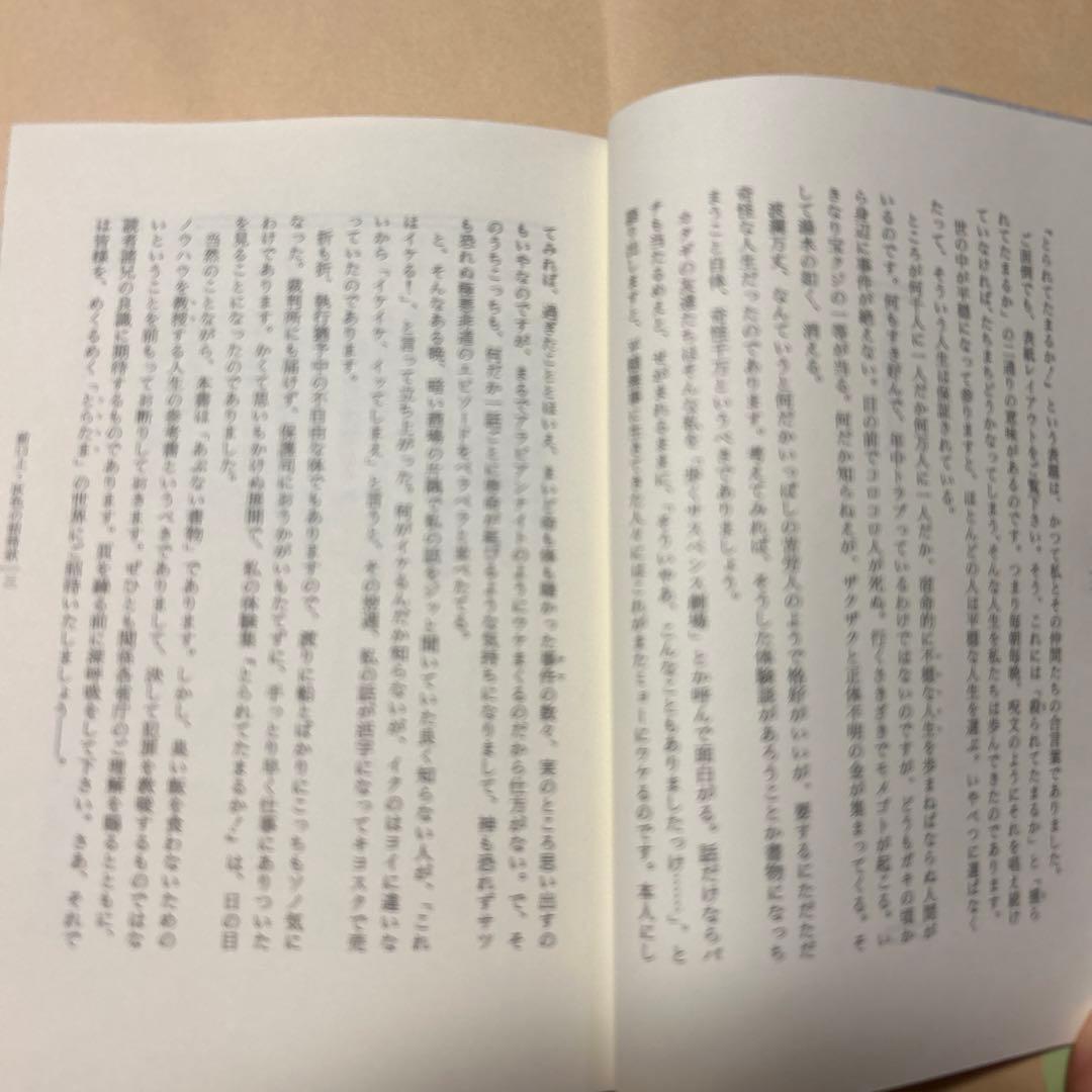 値下げ[幻のデビュー作！初版]浅田次郎 著『とられてたまるか』初帯　愛読者カード