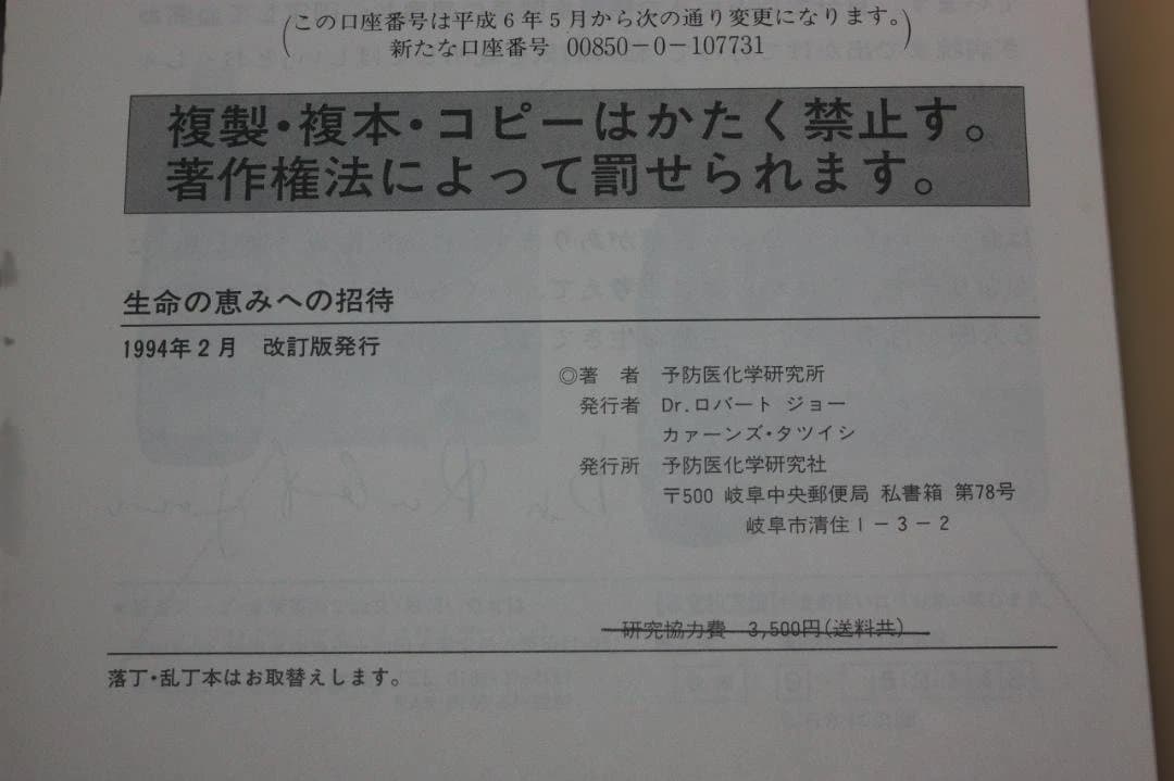 立石和 元祖野菜スープ強健法 原資料 生命の恵みへの招待