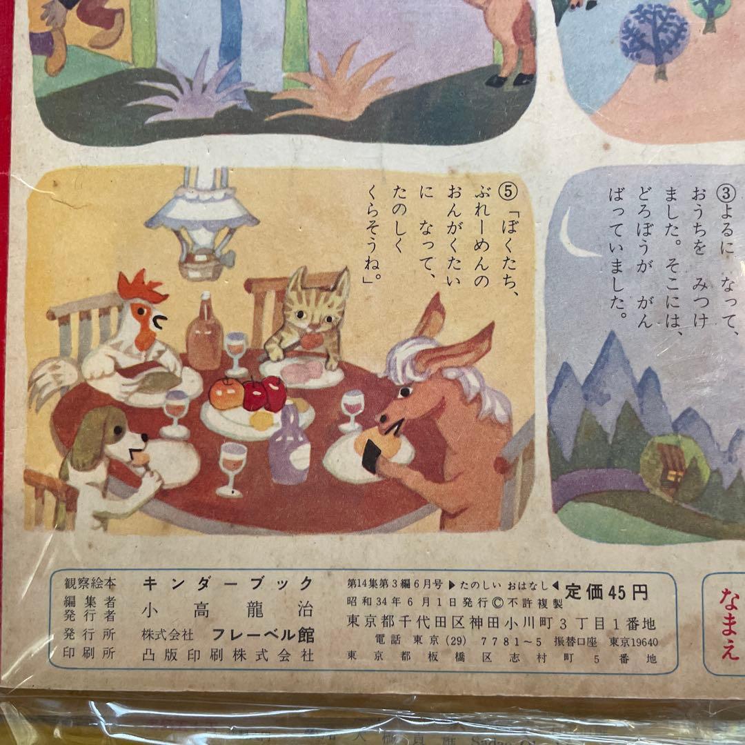 昭和28年から昭和34年チャイルドブック 6冊／キンダーブック1冊　計7冊