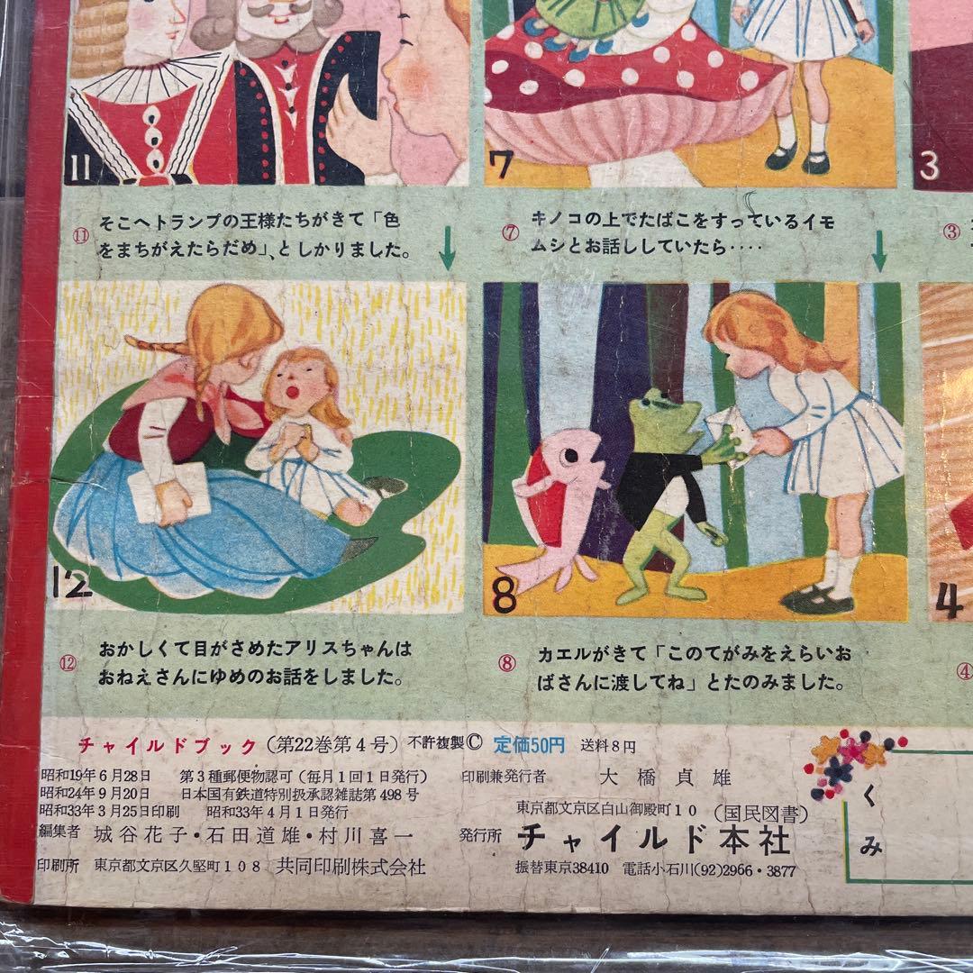 昭和28年から昭和34年チャイルドブック 6冊／キンダーブック1冊　計7冊