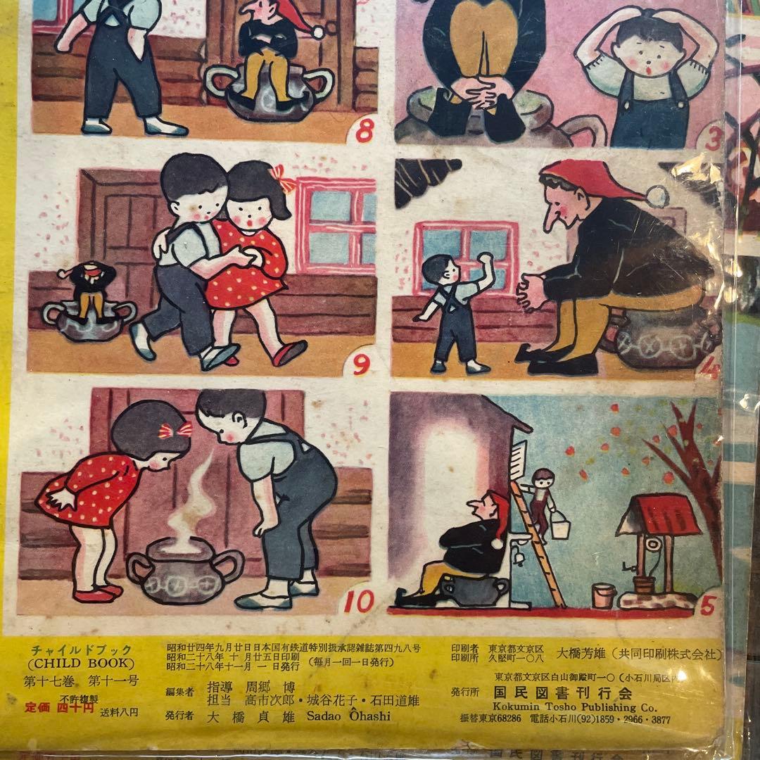 昭和28年から昭和34年チャイルドブック 6冊／キンダーブック1冊　計7冊