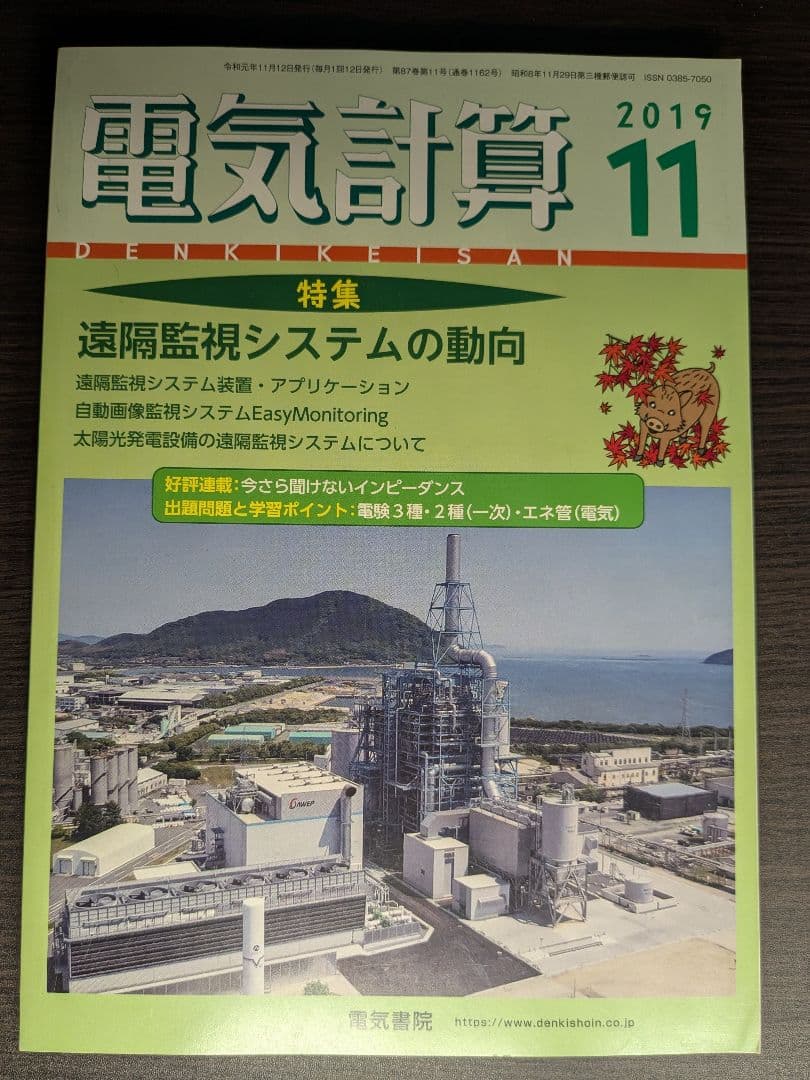 電気計算 2019年 10巻まとめ売り バラ売り可