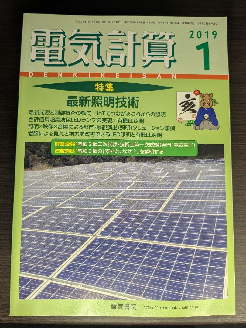電気計算 2019年 10巻まとめ売り バラ売り可