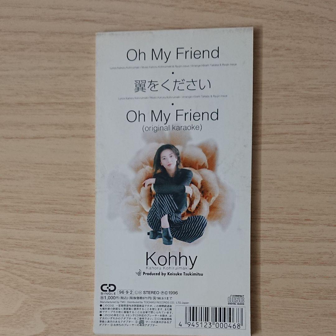 ☆希少 Kohhy(小比類巻かほる)/オー・マイ・フレンド ８センチCD