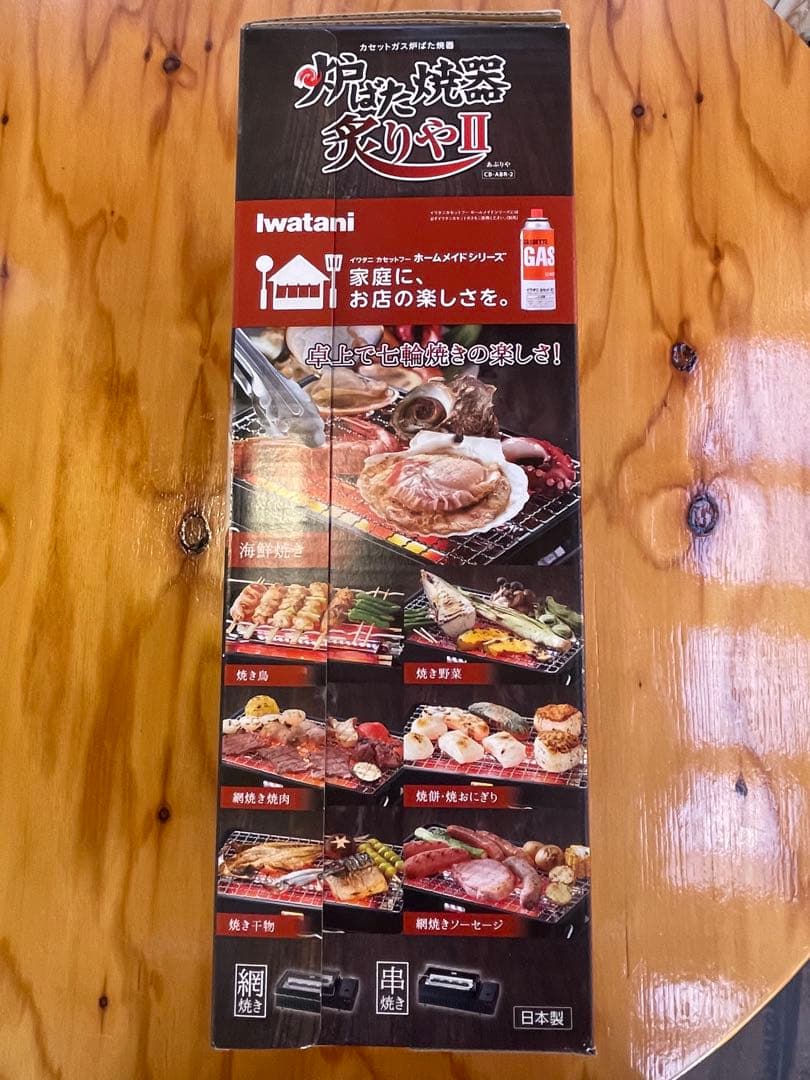 新品未開封 イワタニ 炉端焼き器 炙りやⅡ CBーABRー2