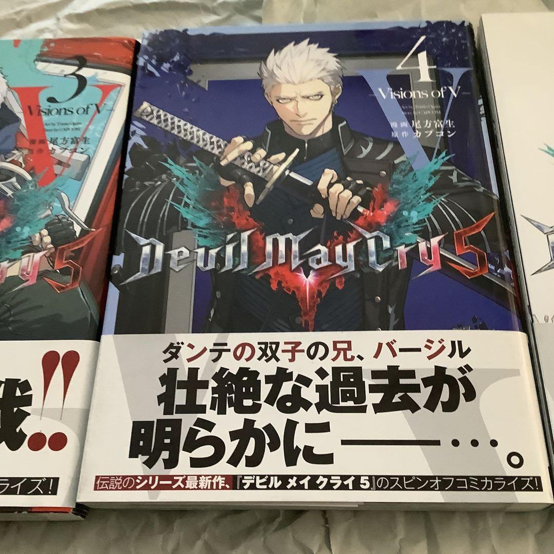 Devil May Cry 5 Visions of V 3巻　4巻　5巻