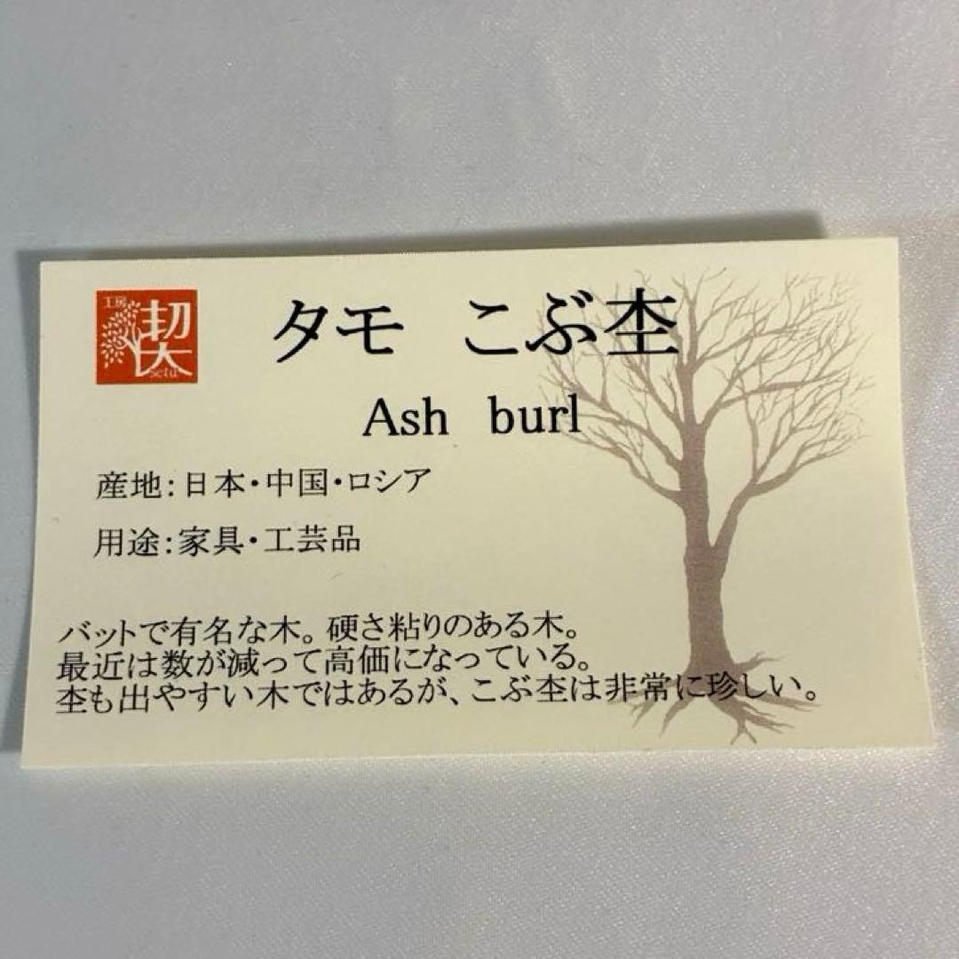 タモ こぶ杢　工房楔　ペンシル楔　新品未使用　Ash burl