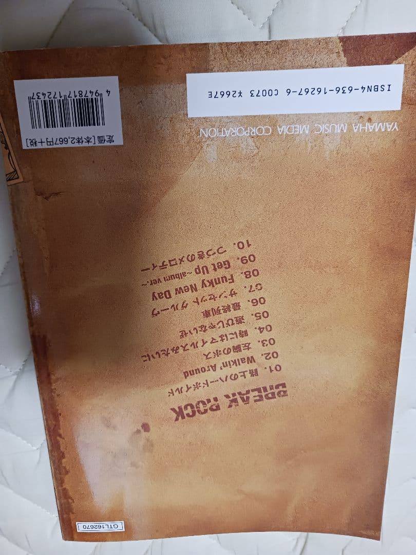 (コミヤマ)BREAK ROCK　バンドスコア　楽譜　スクービードゥー