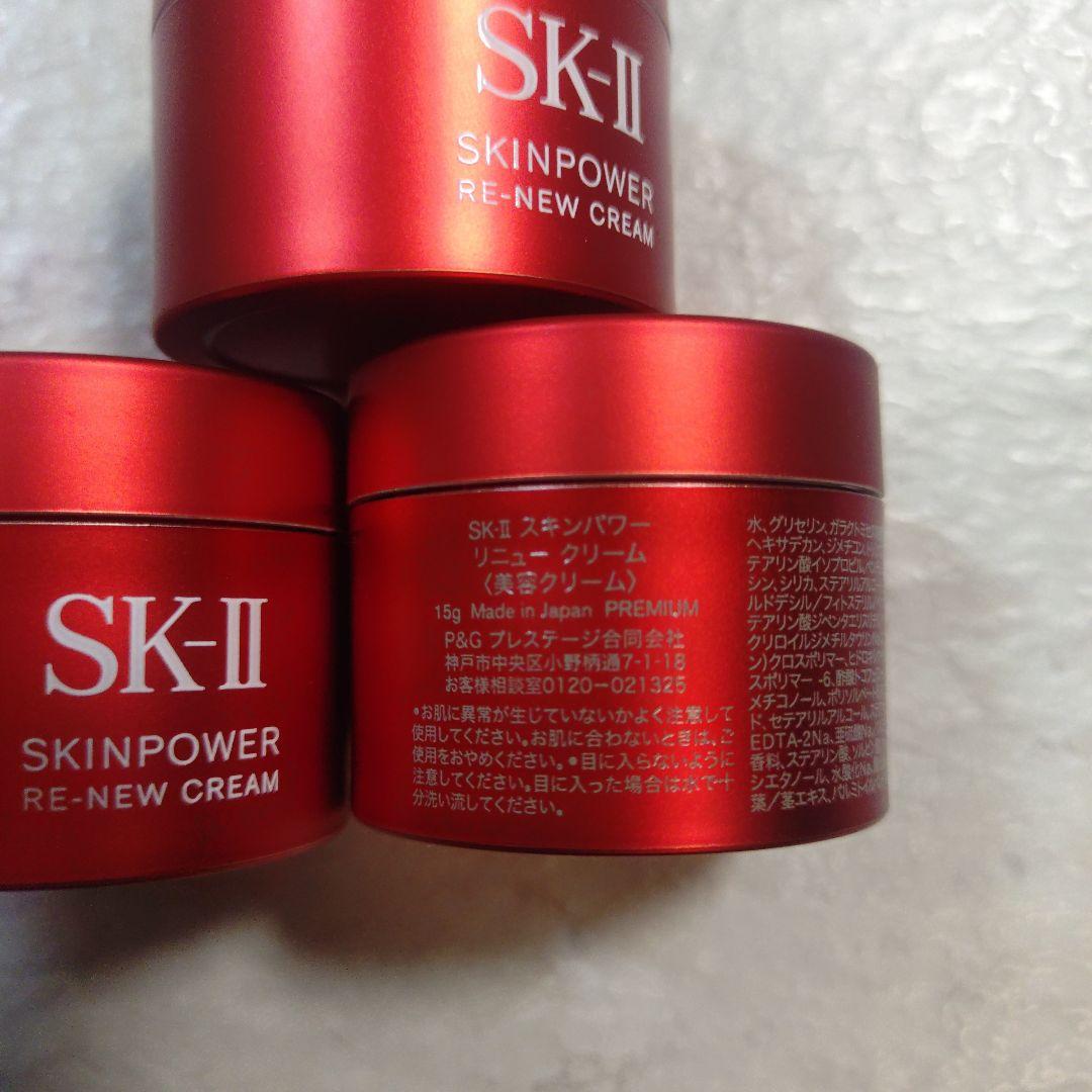 ３個【SK-II エスケーツー】スキンパワー　リニュークリーム 15g