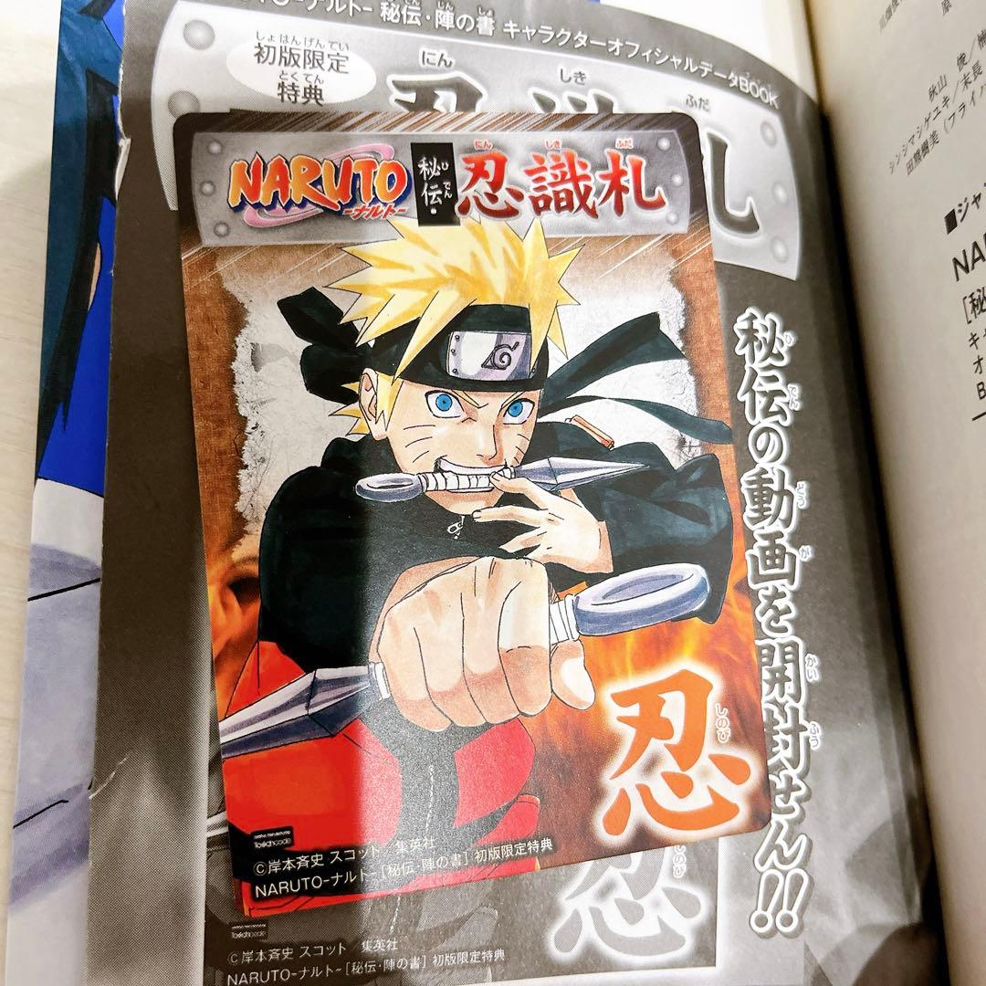 ナルト 秘伝の書 全巻 関連本 映画特典