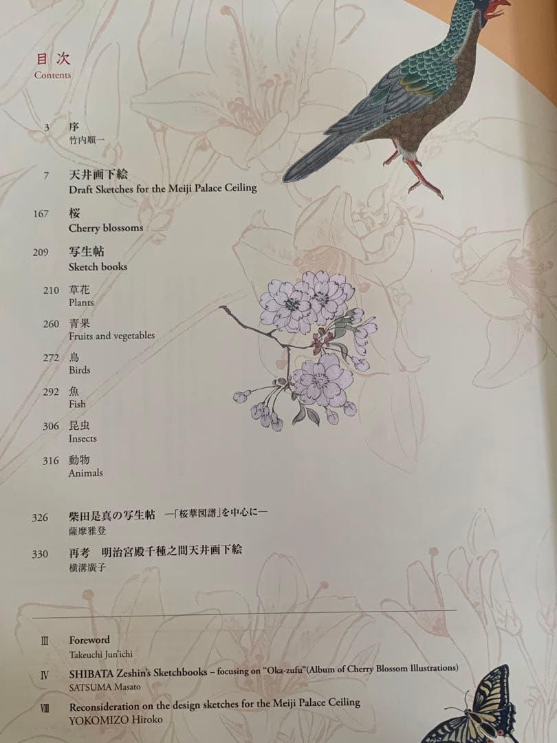 柴田是真 下絵・写生集 東京芸術大学大学美術館所蔵 二重箱で保管
