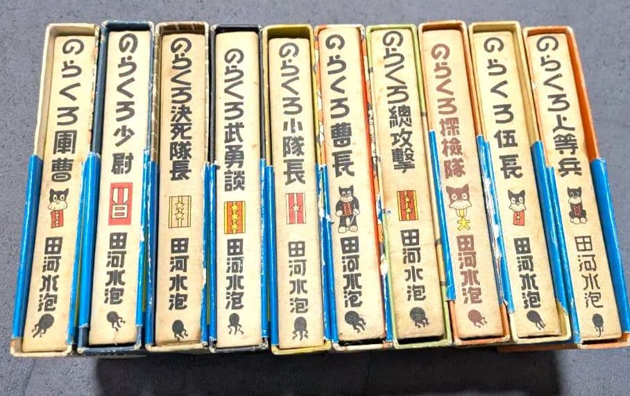 のらくろ10巻セット