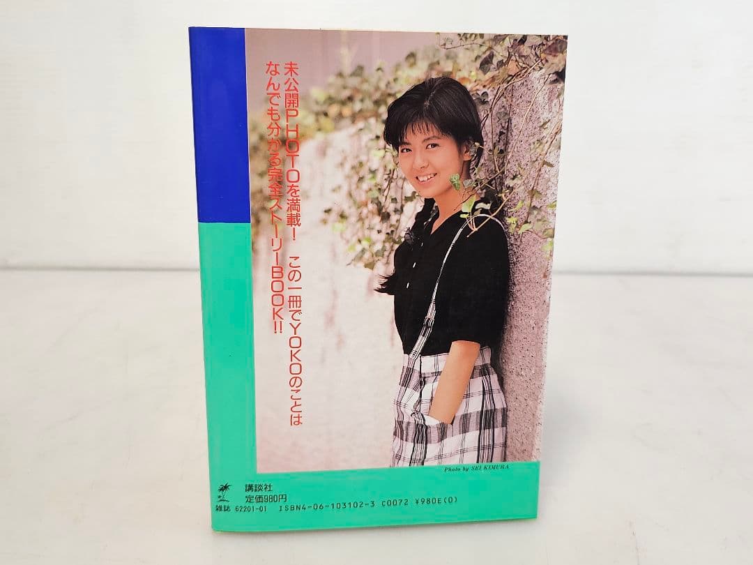 良品昭和62年第1刷発行 まるごと南野陽子BOOK/YOKOをぎっしり新鮮パック