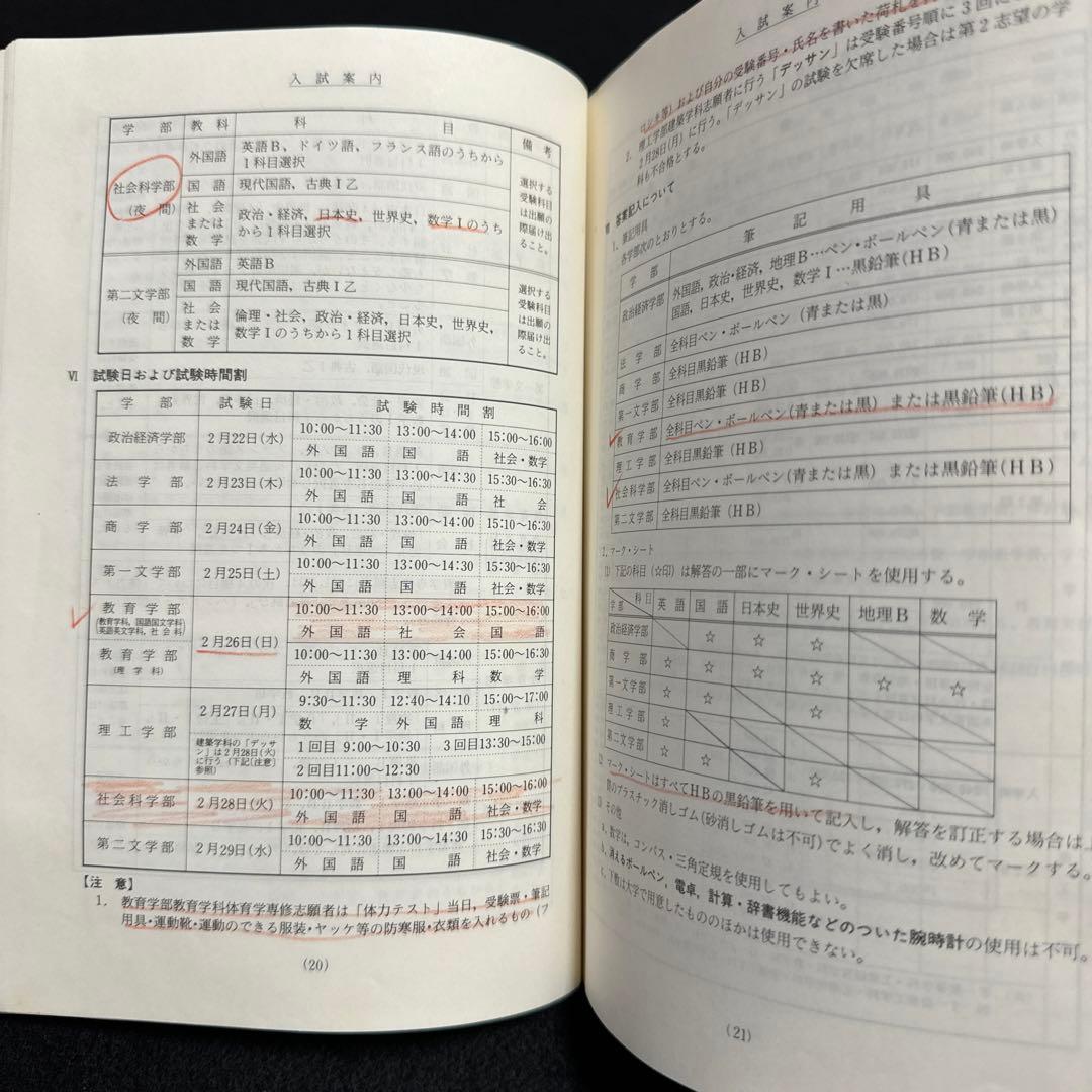 早稲田大学　教育学部　文系　昭和60年版　1985年版　青本　駿台予備学校