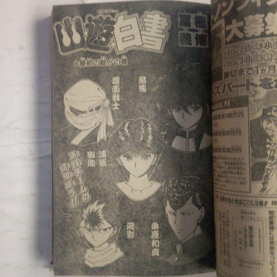 貴重　週刊少年ジャンプ1992年3・4号　表紙　21大漫画