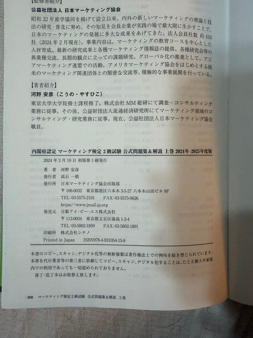 マーケティング検定2級 公式問題集 2024年-2025年度版 上巻下巻セット★