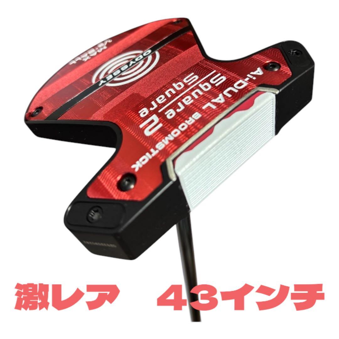 【美品】オデッセイ Ai-DUAL 1/2BALL パター 43インチ カスタム