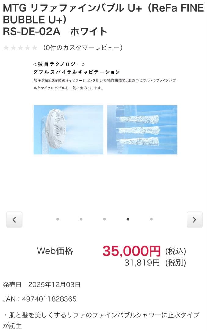 ReFa リファ ファインバブルu+止水機能 ホワイト　シャワーヘッド　一年保証