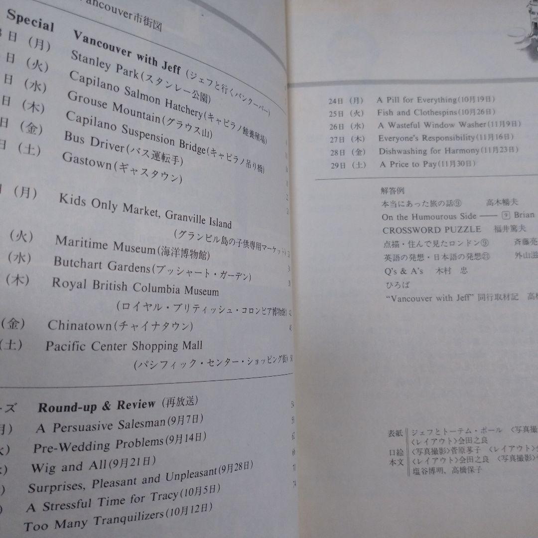 NHKラジオ 英語会話 1990年4月～1991年3月 大杉正明