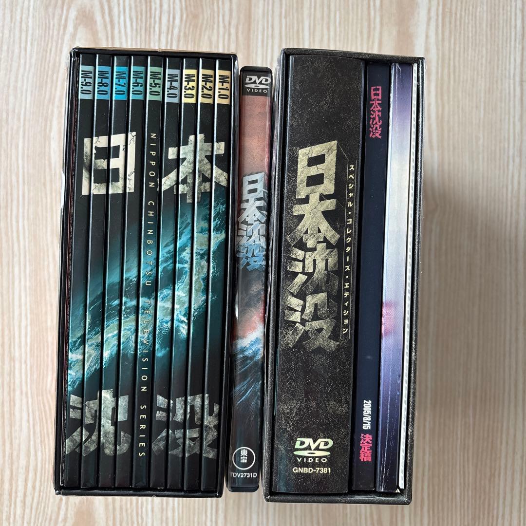 日本沈没 プレミアム・ハザードBOX+映画 日本沈没 旧+新