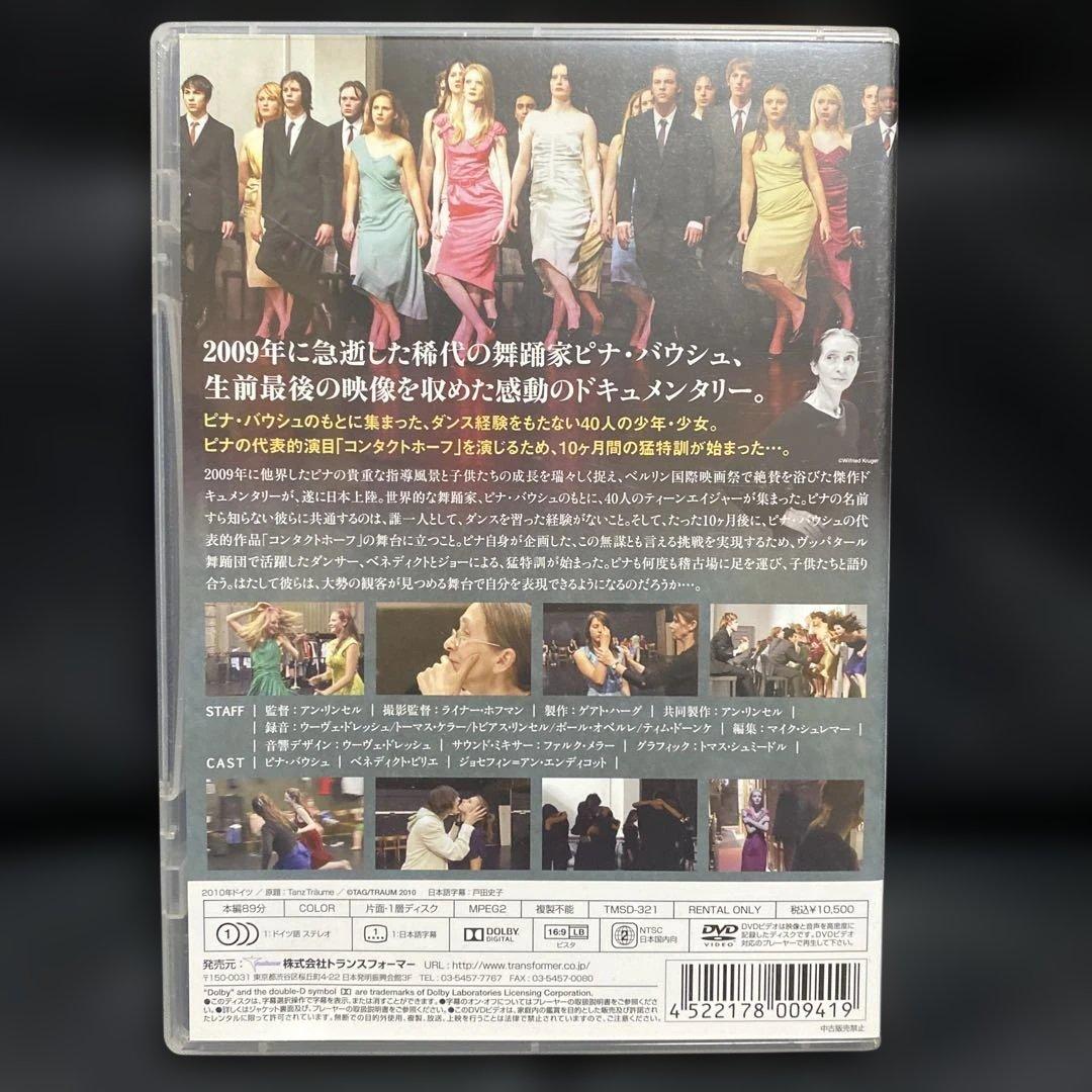レンタル盤　夢の教室 DVD Tanz Träume