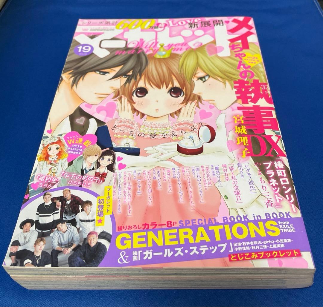 マーガレット2015年19号