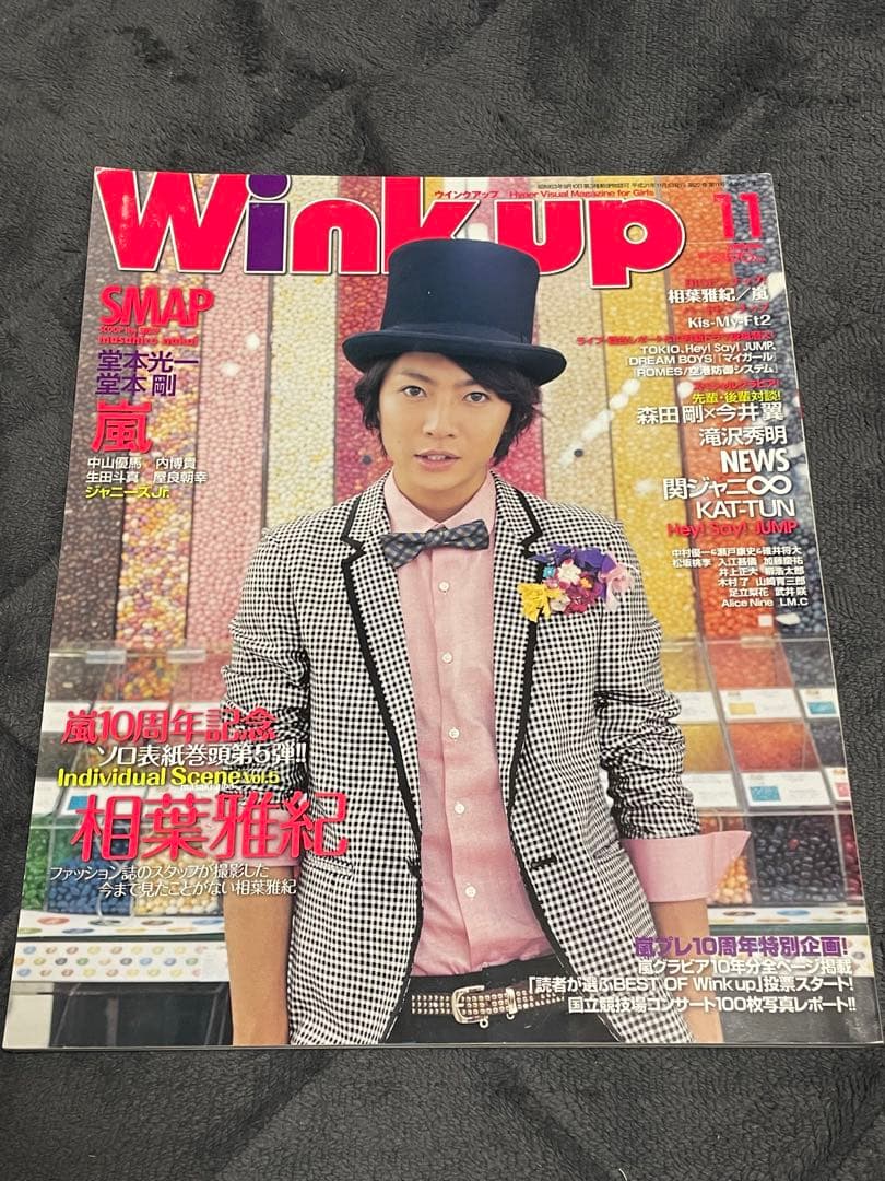【レア】Wink up 嵐ソロ表紙巻頭シリーズ５冊セット