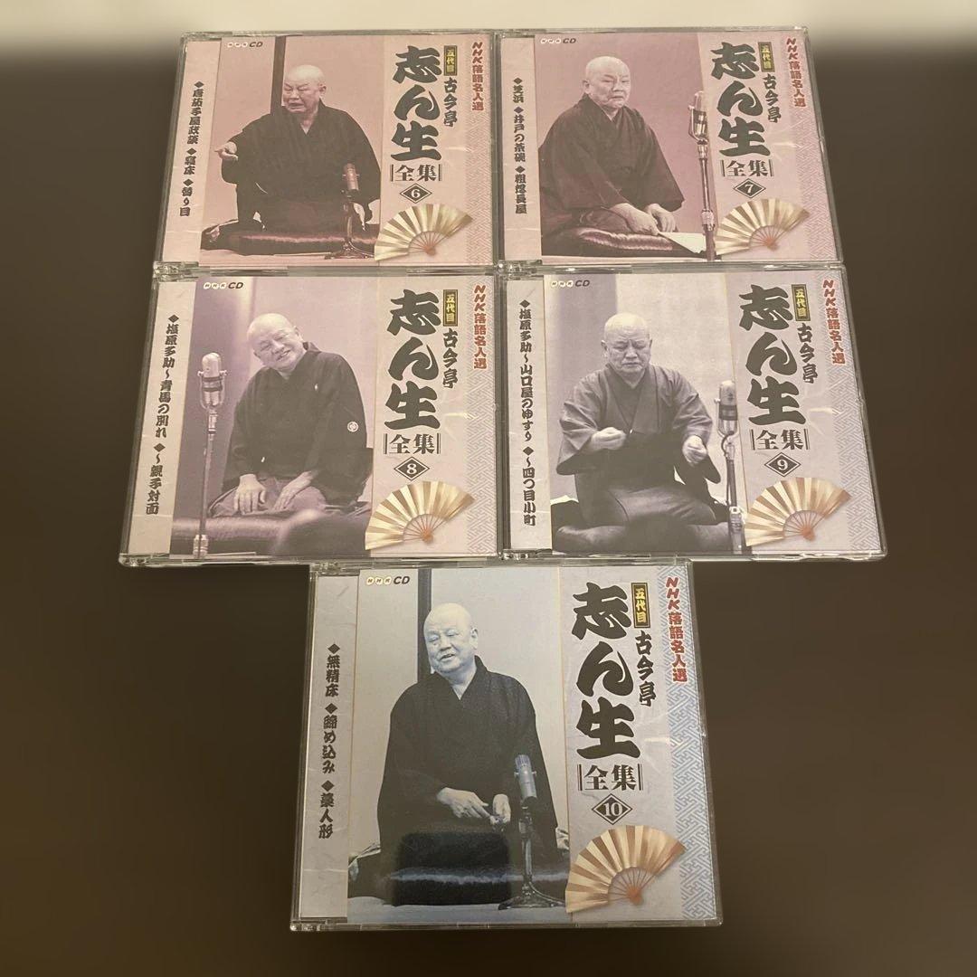 NHK落語名人選　五代目　古今亭志ん生　全集　落語　CD