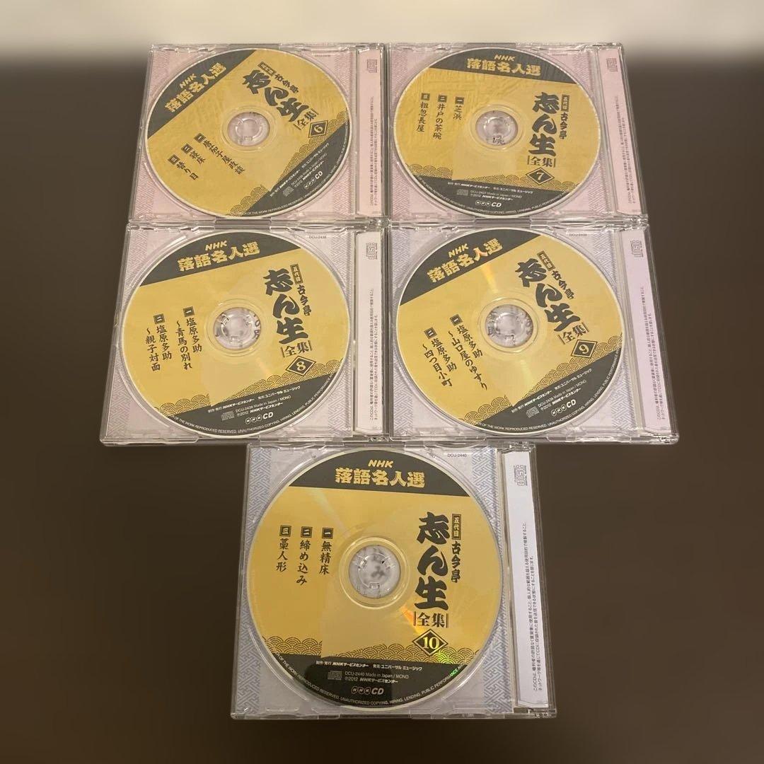 NHK落語名人選　五代目　古今亭志ん生　全集　落語　CD