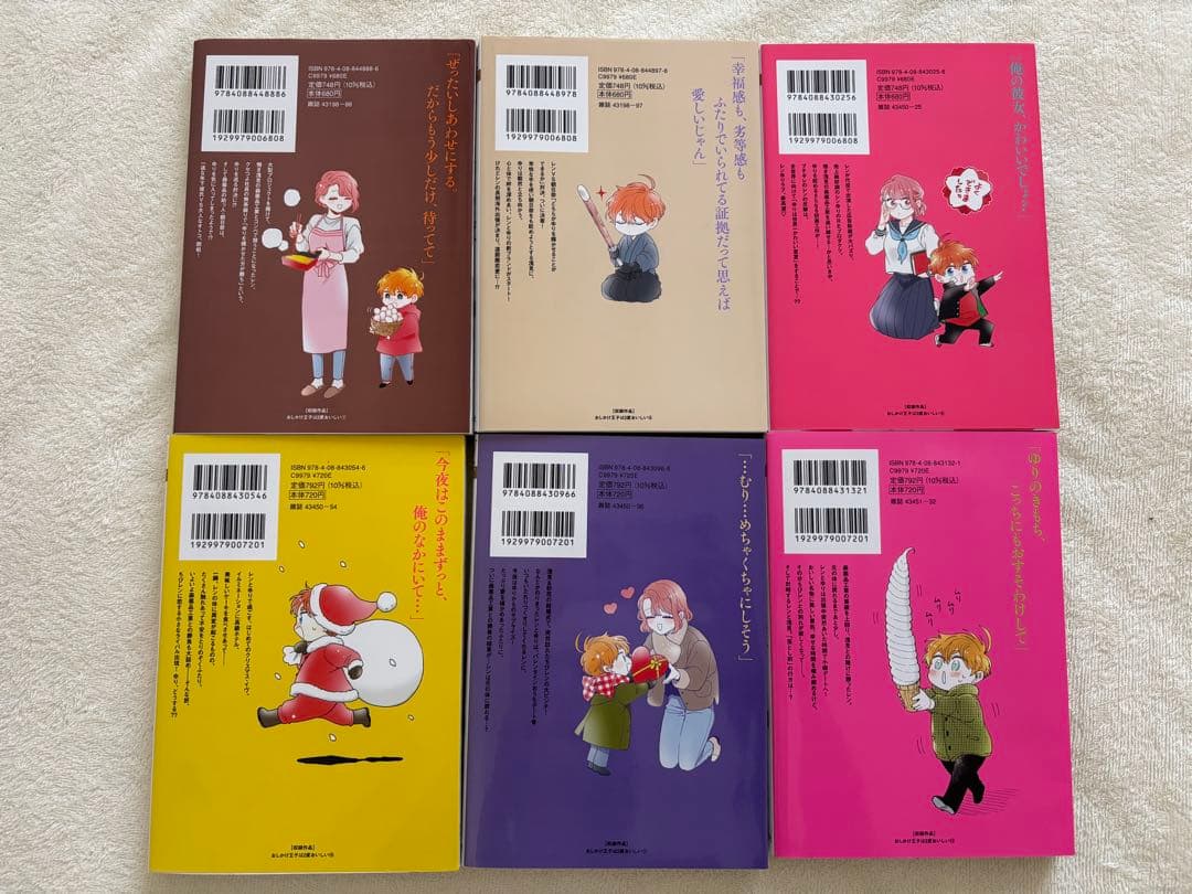 おしかけ王子は２度おいしい 1巻〜12巻