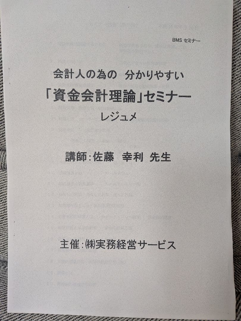 資金会計理論セミナー DVD　講師　佐藤幸利