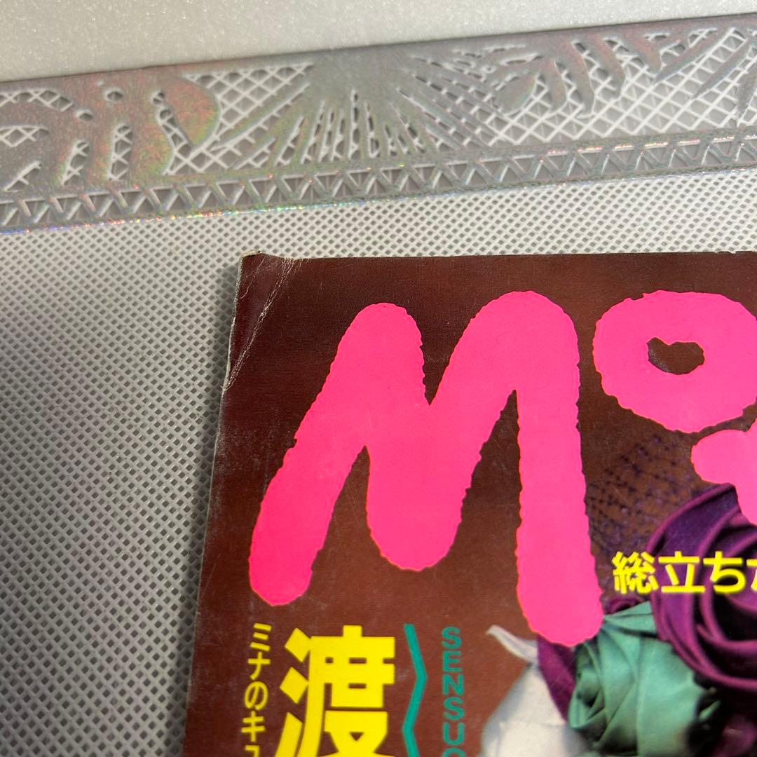 Momoco 1989 平成元年7月号　渡辺美奈代　中嶋静香　モモコ　アイドル