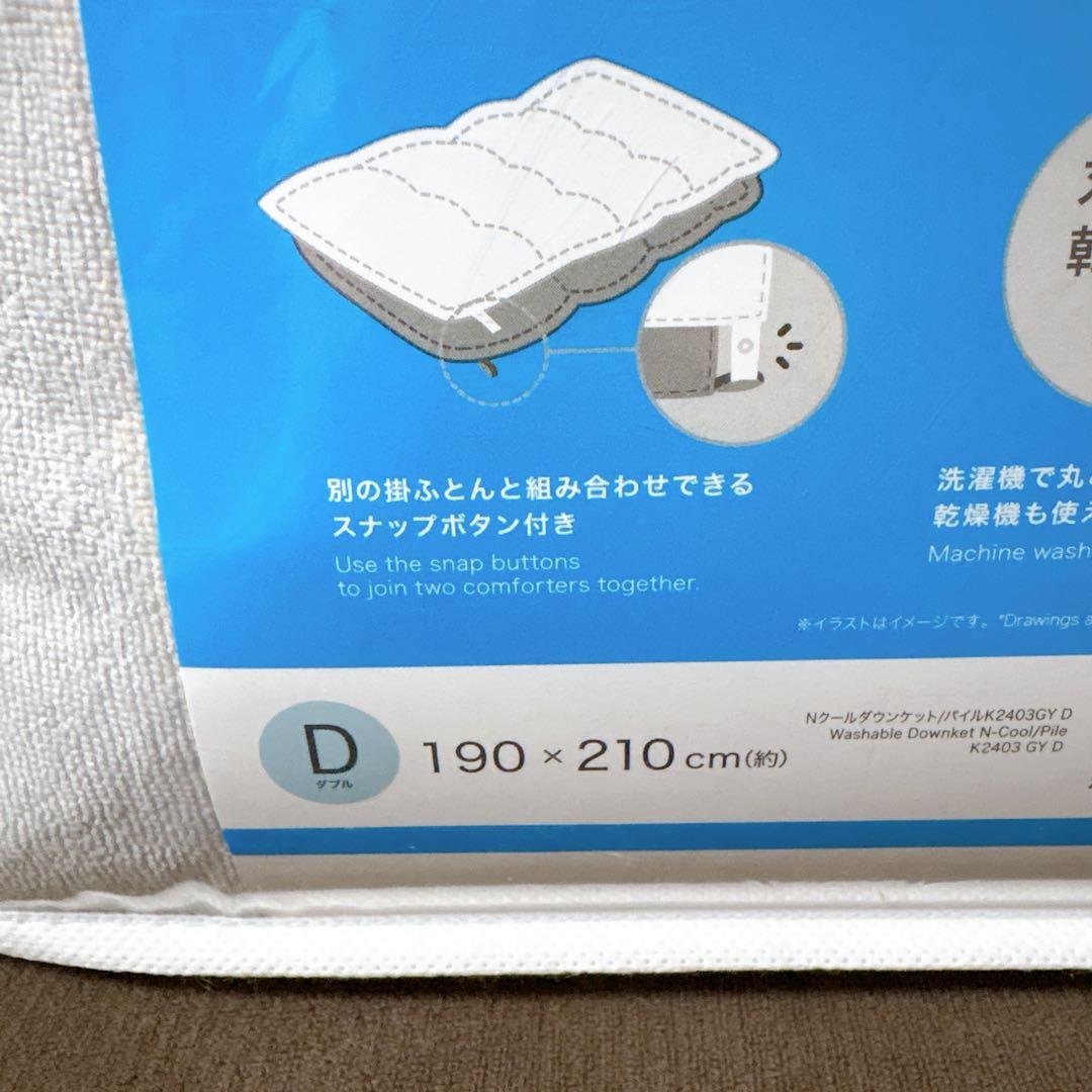 ニトリ ダウンケット 羽毛肌掛ふとん タオルケット パイル生地 ダブル