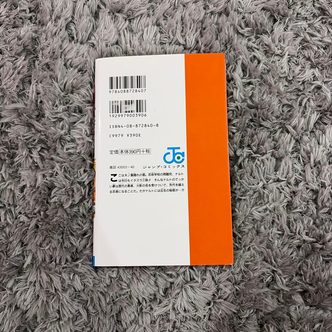 NARUTO -ナルト- 第1巻