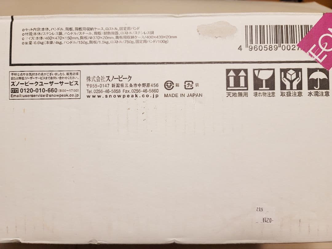 新品未開封 スノーピーク フィールドオーブン  peak CS-390
