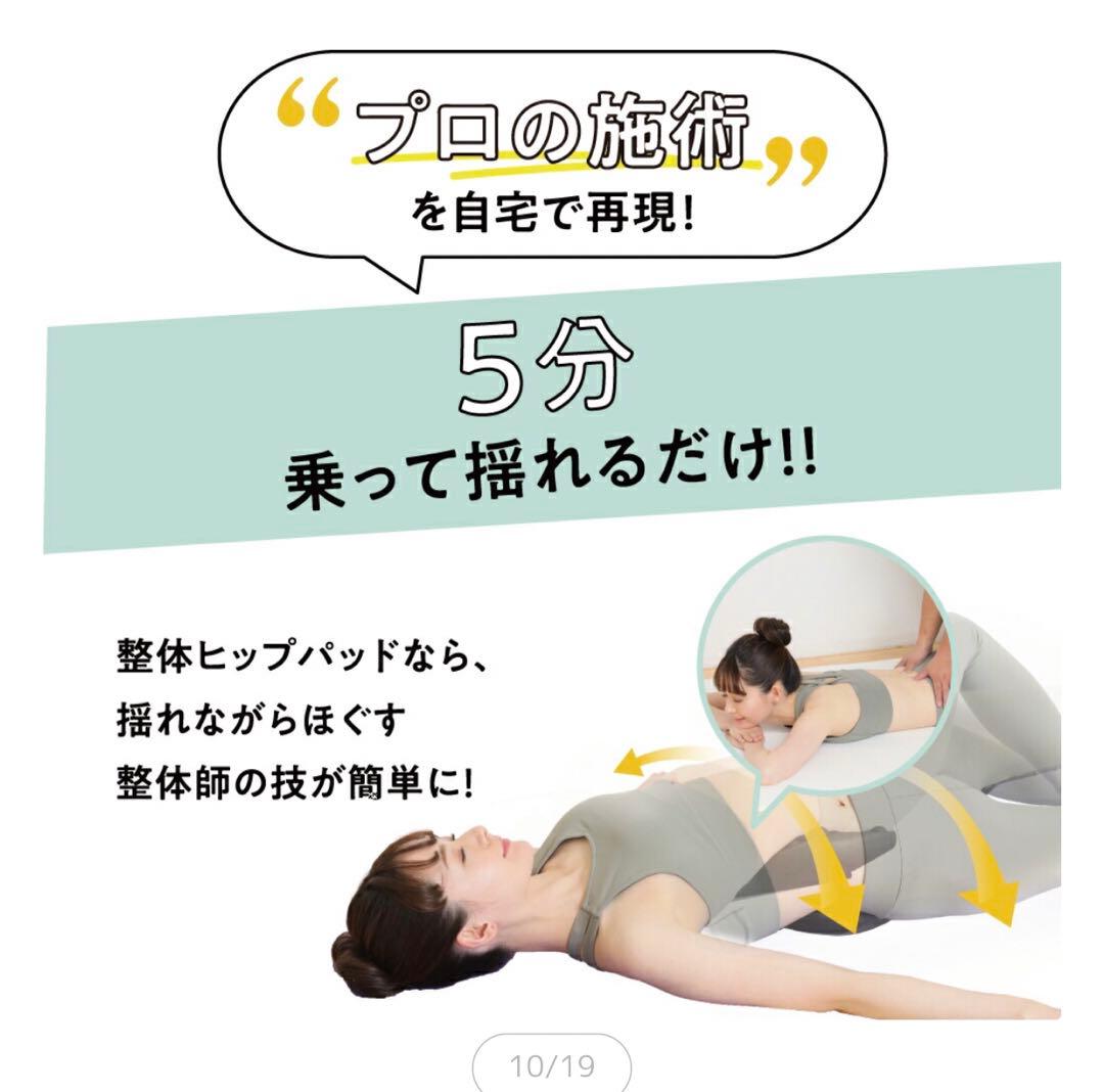 RAKUNA 整体骨盤パッド
