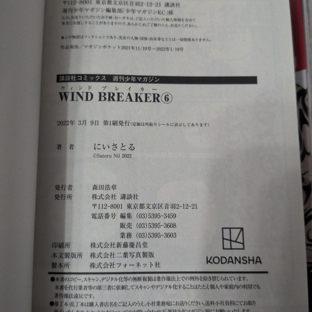 ウインドブレーカー　WIND BREAKER　１〜２１巻　２１冊セット