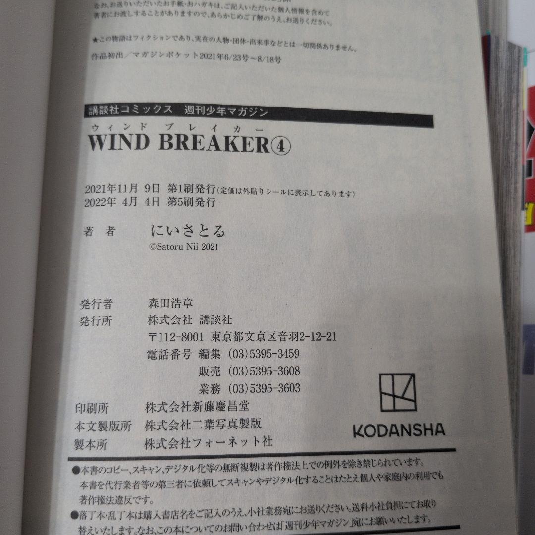 ウインドブレーカー　WIND BREAKER　１〜２１巻　２１冊セット