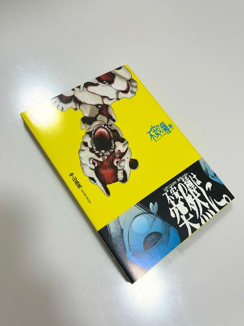 不安の種サイン入り単行本マンガ《5巻ビレバンvillage中山昌亮》
