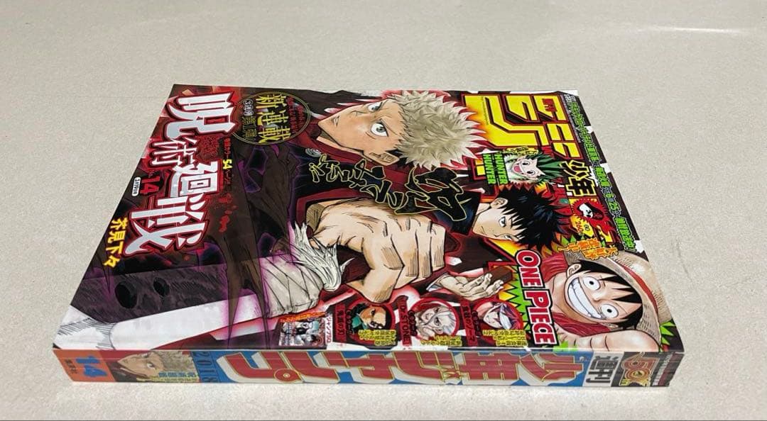 週刊少年ジャンプ 呪術廻戦 2018年14号 呪術廻戦　新連載号