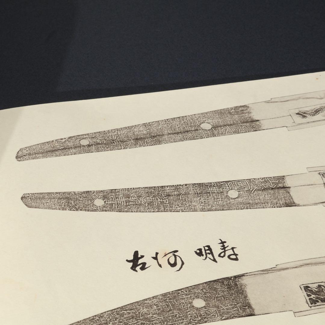 【最終価格】寒山押形４巻（春夏秋冬）　佐藤寒山　限定版　桐箱　刀剣押形R0541