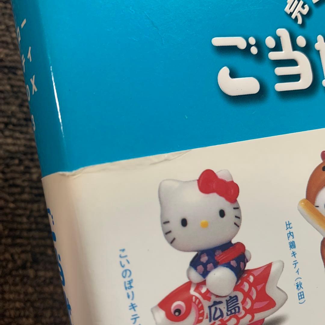 【3冊セット】ご当地キティヒストリーブック : ハローキティbox 4 他2冊