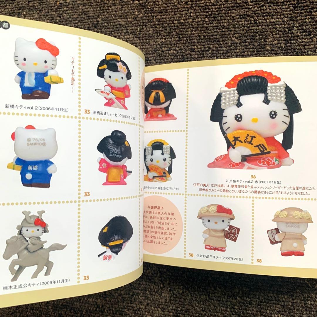 【3冊セット】ご当地キティヒストリーブック : ハローキティbox 4 他2冊