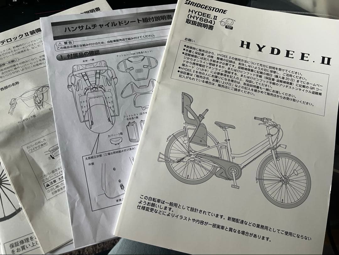 メンテナンス済み★電動自転車 ブリヂストン ハイディー2 HY684 東中野周辺