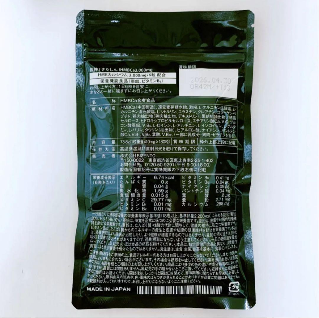 新品 鍛神 HMBCa2000mg サプリメント きたしん キタシン 2袋