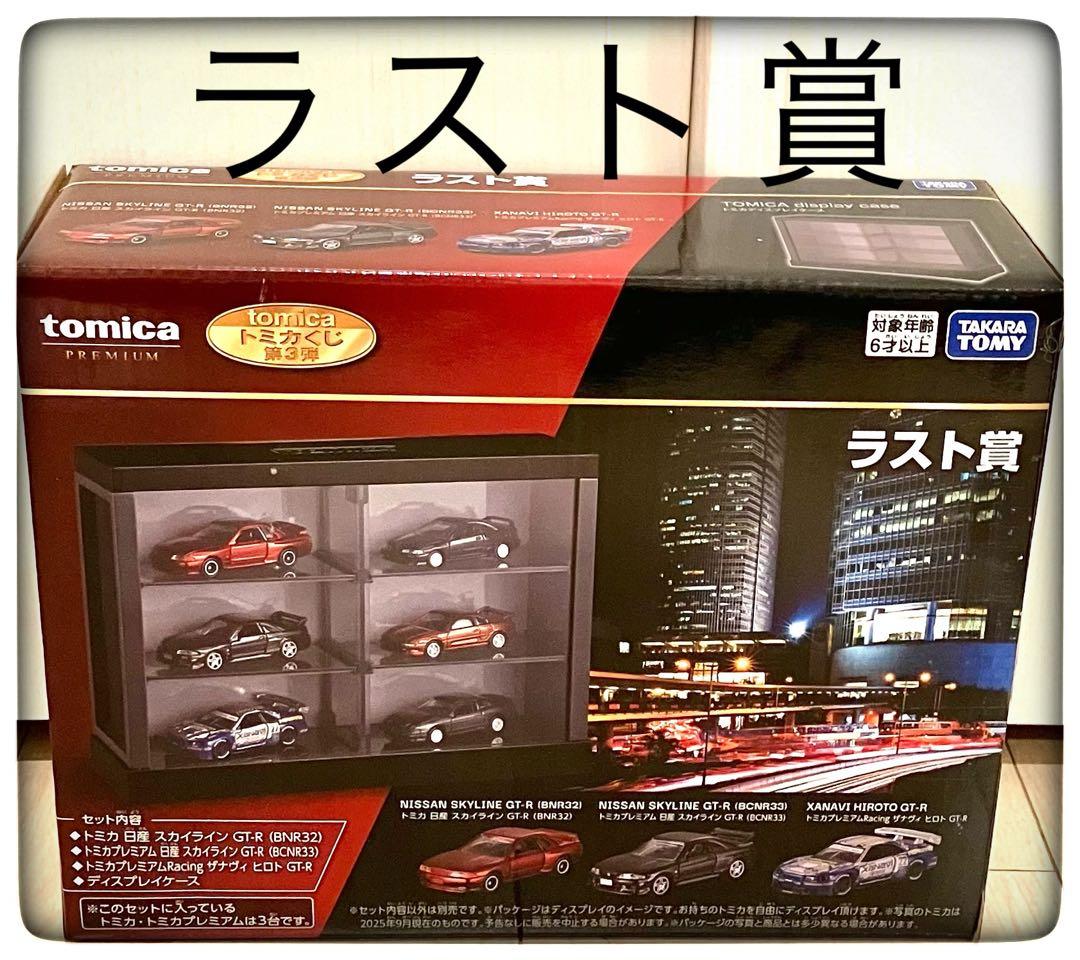 01＆04＆ラストワン賞 未開封3点セット販売 おまけ付き トミカくじ