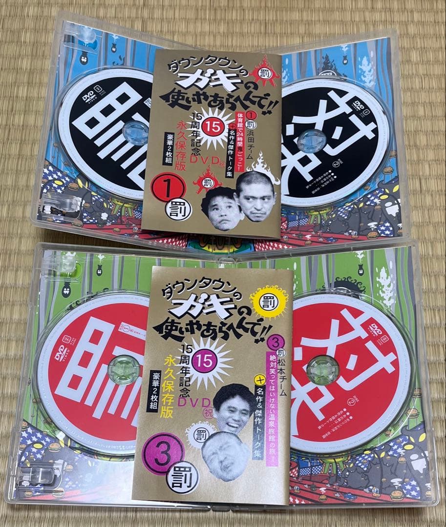 ダウンタウンのガキの使いやあらへんで‼︎ DVD5枚　コップ　山崎罰ボタンセット